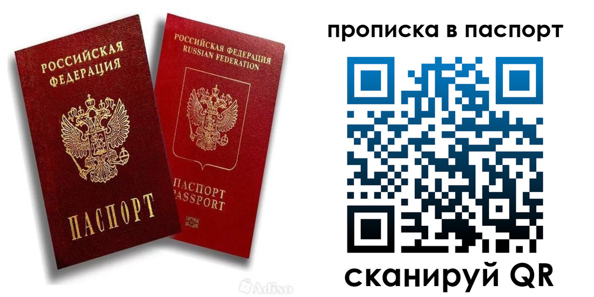 прописка паспорт в Свирске