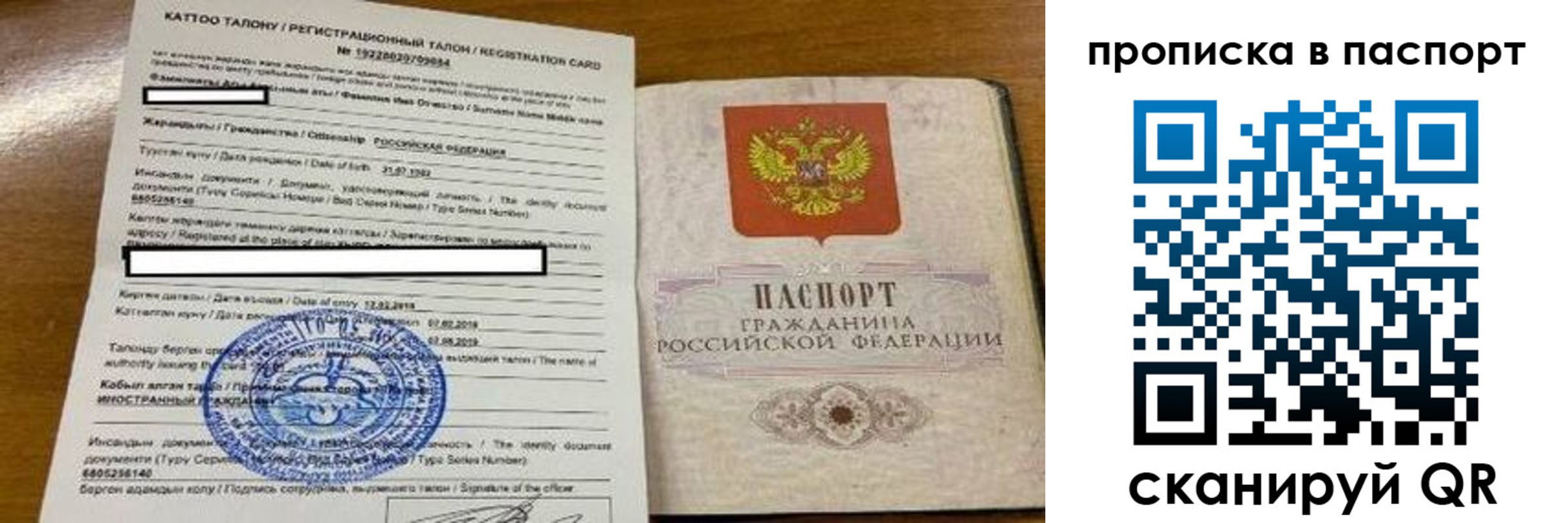 прописка штамп в Свирске