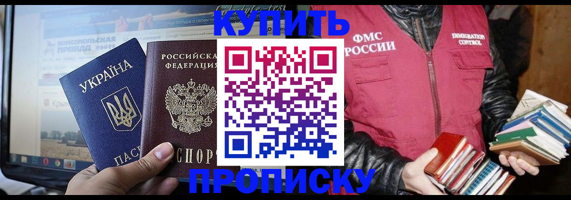 временная регистрация для школы в Свирске