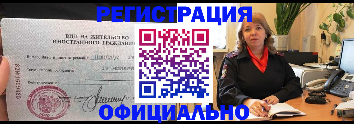 временная регистрация 2025 в Свирске