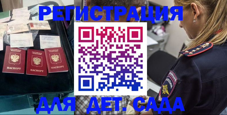 регистрация для дет. сада в Свирске
