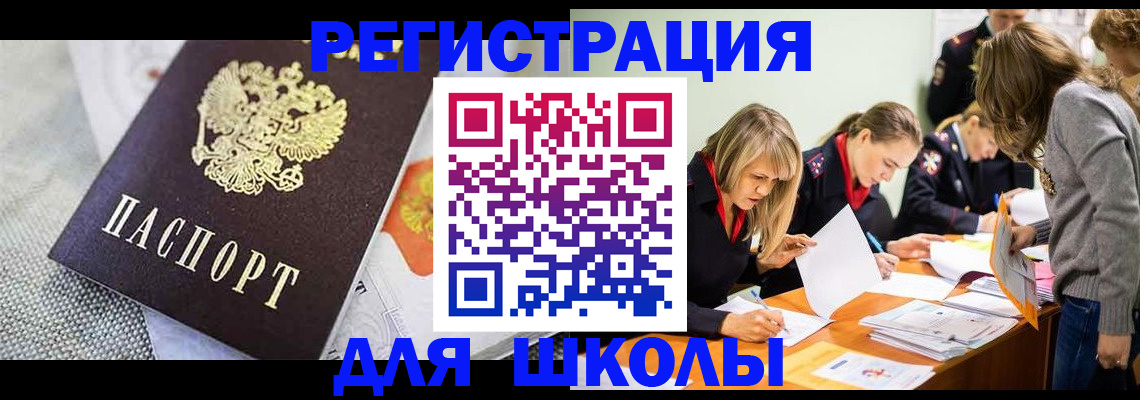 прописка 2025 в Свирске
