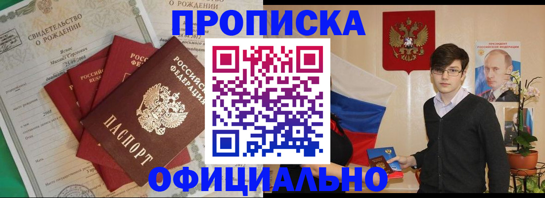 прописка паспорт в Свирске